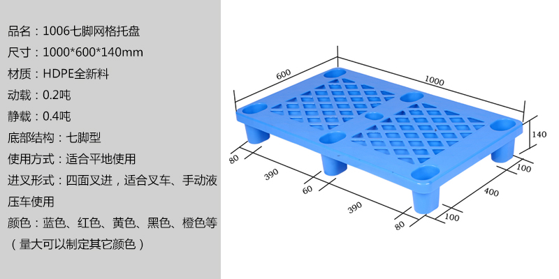 1006七腳網格托盤