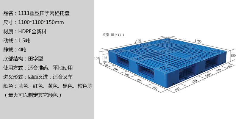 1111田字重型網格托盤