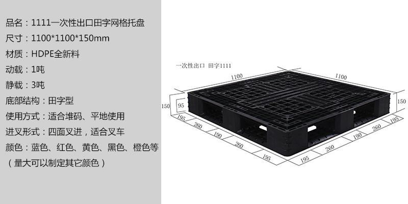 1111一次性出口專業托盤