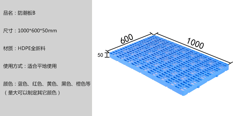 防潮板