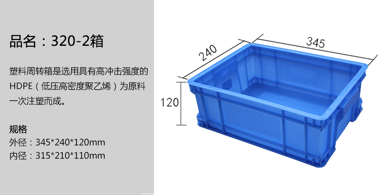 320-2箱