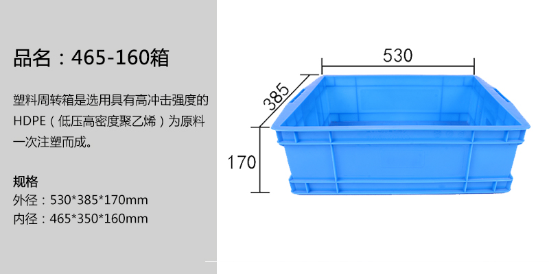 465-160箱