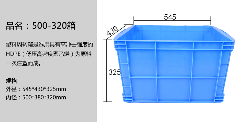 500-320箱