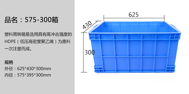 575-300箱