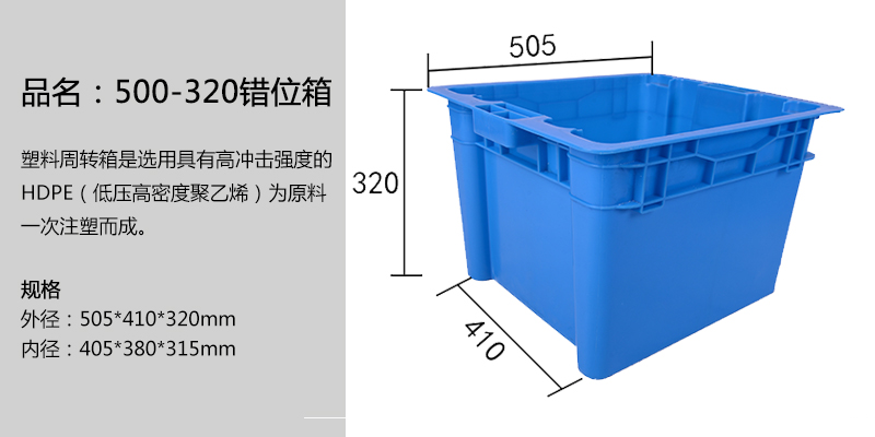 500-320錯(cuò)位箱