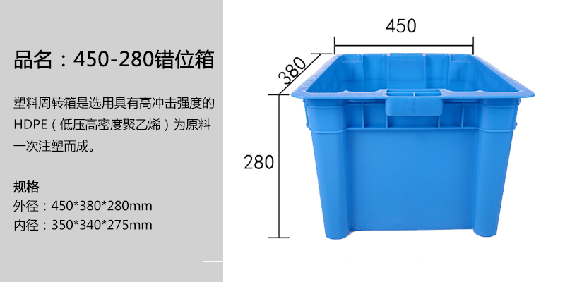 450-280錯位箱