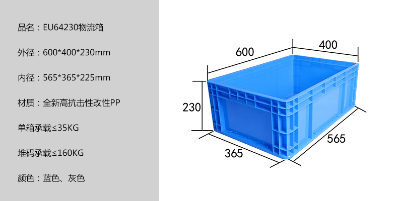 EU64230物流箱