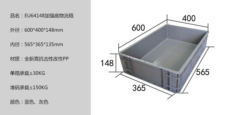 EU64148加強底物流箱