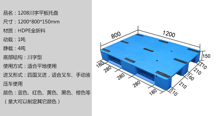 1208川字平板托盤